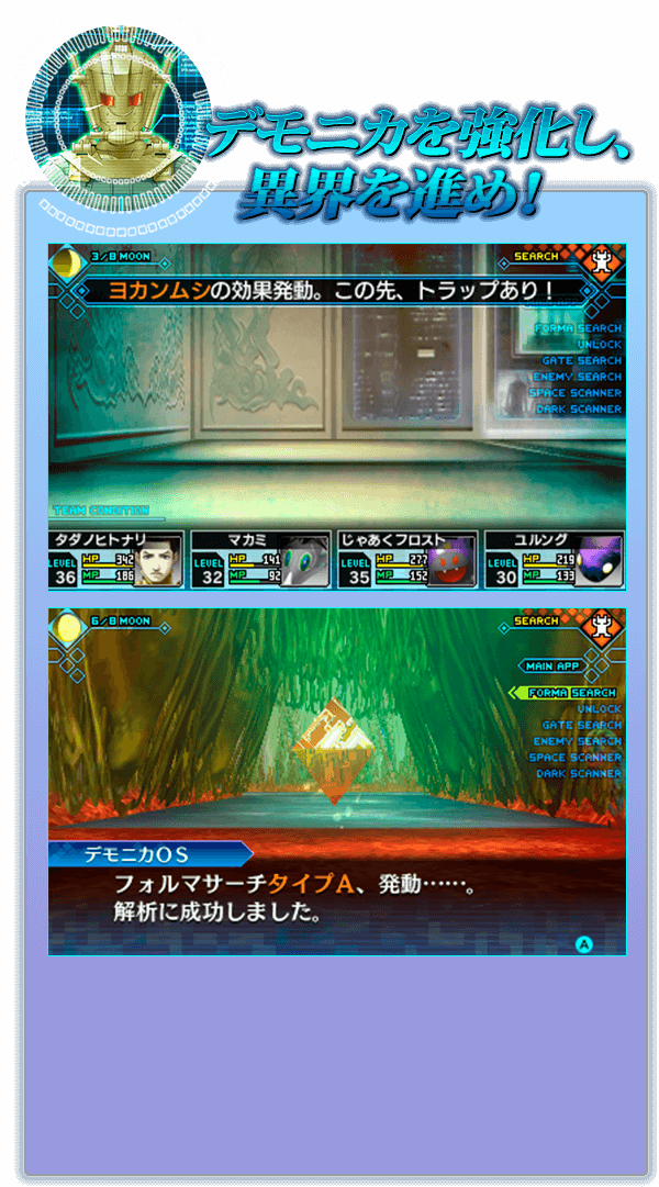 真・女神転生 DEEP STRANGE JOURNEY 公式サイト