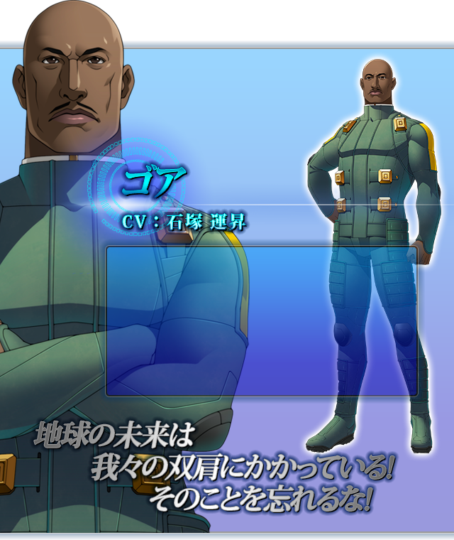 ゴア CV:石塚 運昇