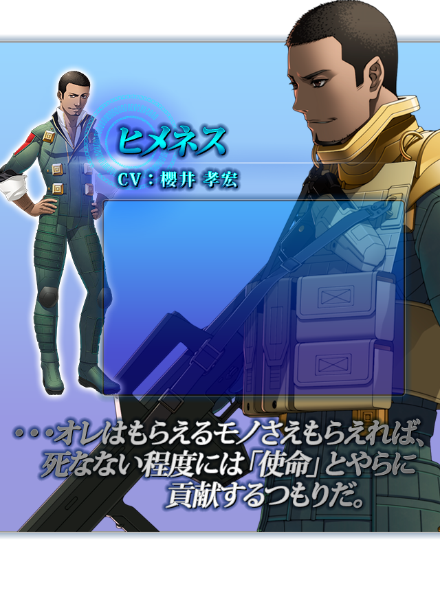 ヒメネス CV:櫻井 孝宏