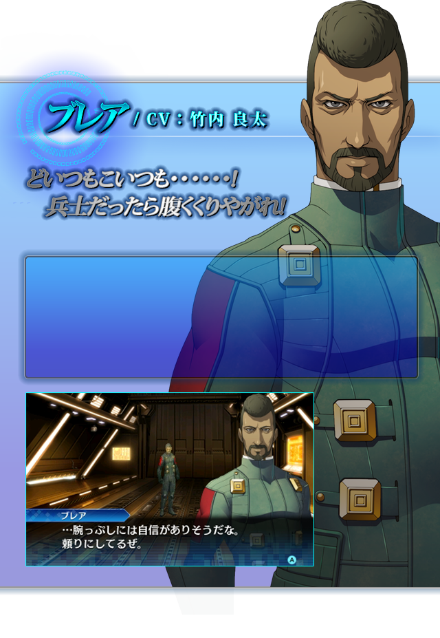ブレア CV:竹内 良太