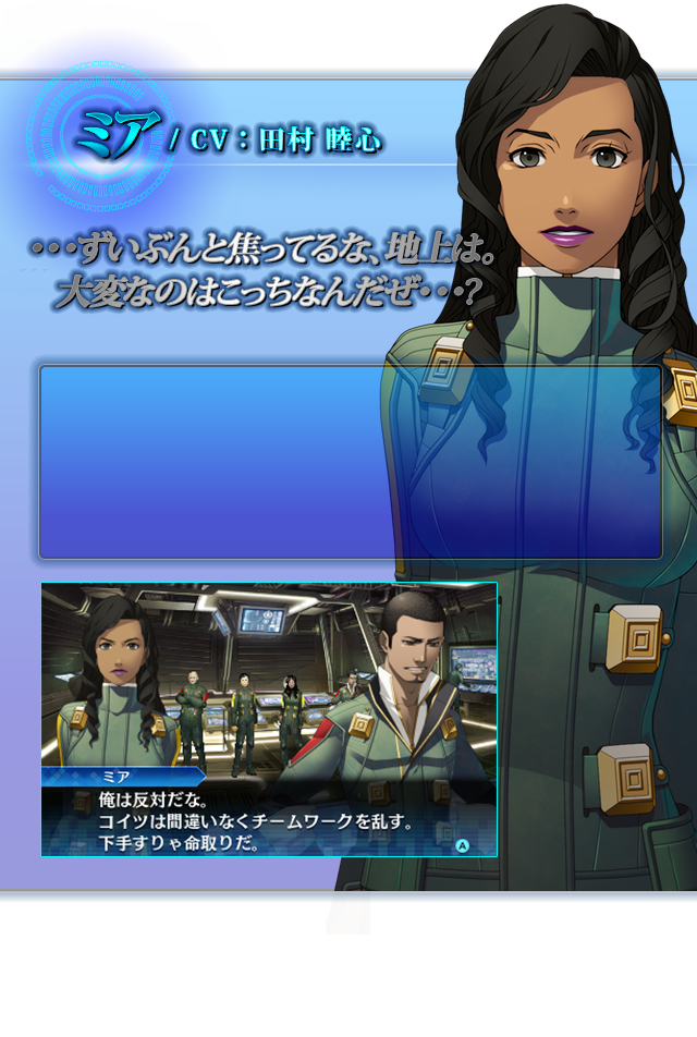 ミア CV:田村 睦心