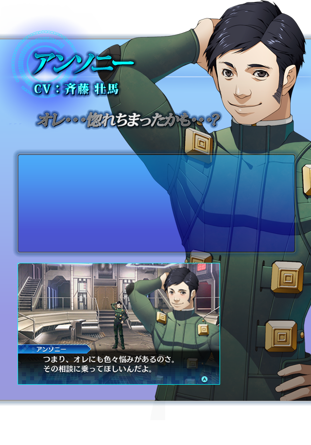 アンソニー CV:斉藤 壮馬