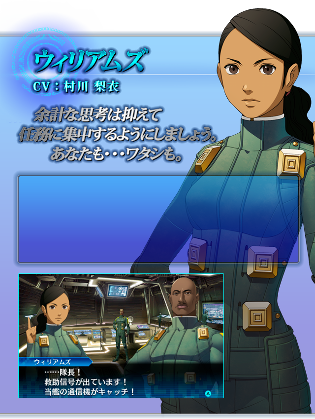 ウィリアムズ CV:村川 梨衣