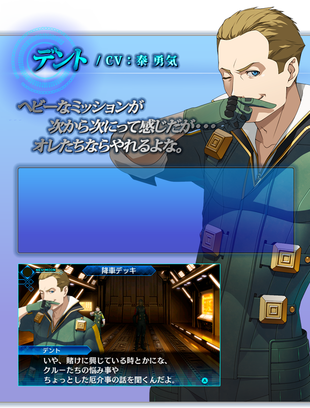 デント CV:泰 勇気