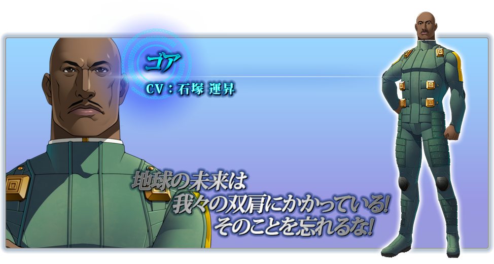 ゴア CV:石塚 運昇