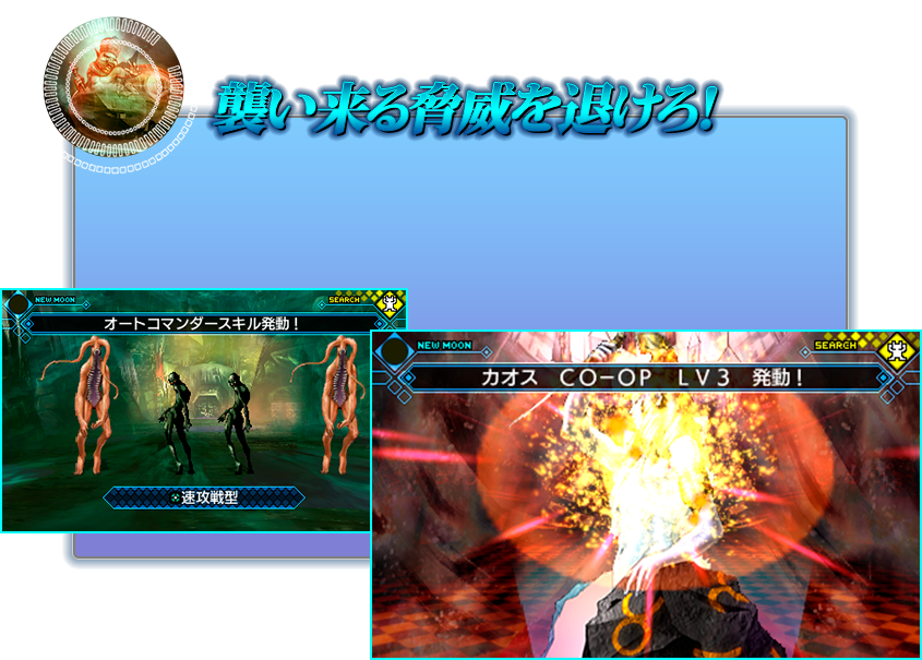 襲い来る脅威を退けろ!