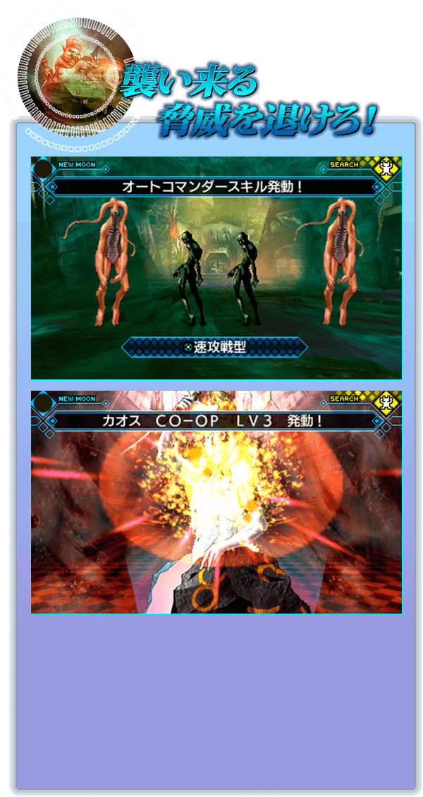 襲い来る脅威を退けろ！