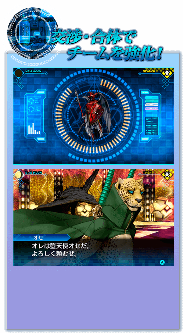 真・女神転生 DEEP STRANGE JOURNEY 公式サイト 真・女神転生 DEEP STRANGE JOURNEY 公式サイト
