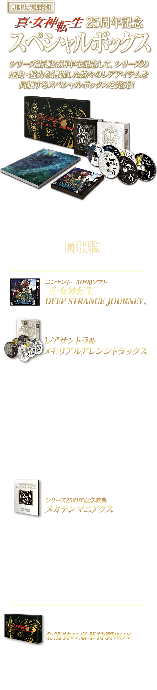 購入ガイド | 真・女神転生 DEEP STRANGE JOURNEY 公式サイト 購入ガイド | 真・女神転生 DEEP STRANGE JOURNEY 公式サイト