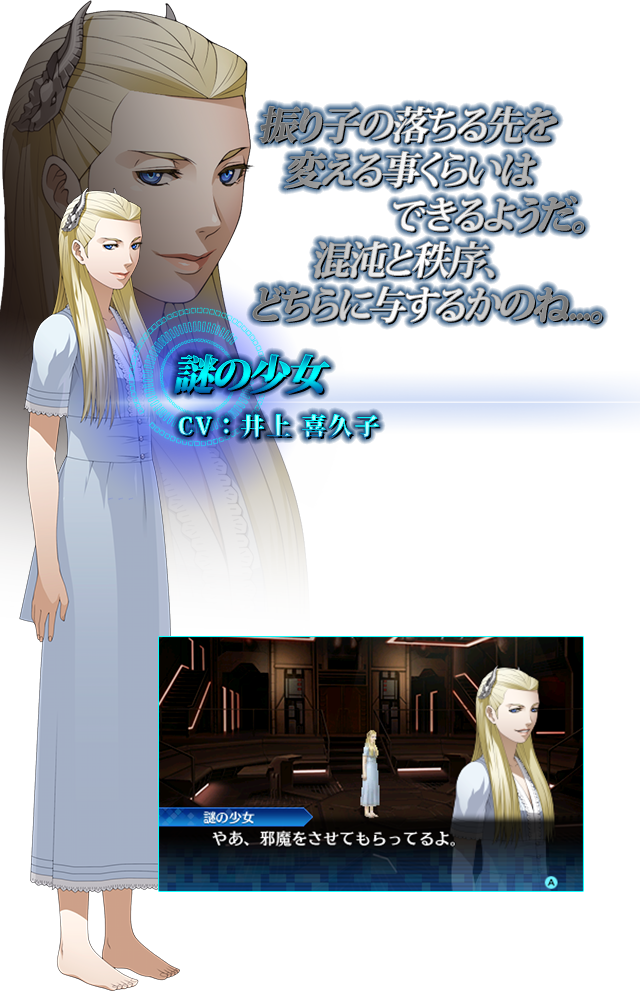 Story Character 真 女神転生 Deep Strange Journey 公式サイト Story Character 真 女神転生 Deep Strange Journey 公式サイト