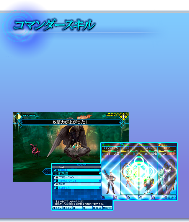 コマンダースキル