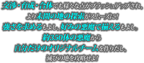 System 真 女神転生 Deep Strange Journey 公式サイト