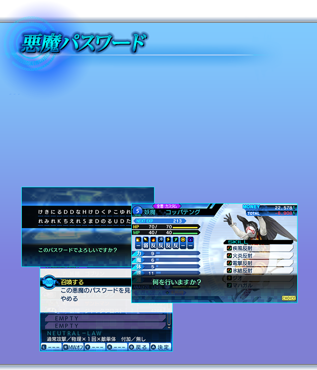 System 真 女神転生 Deep Strange Journey 公式サイト System 真 女神転生 Deep Strange Journey 公式サイト