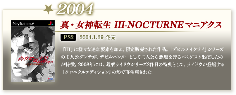 History Of 真 女神転生 真 女神転生シリーズ公式サイト History Of 真 女神転生 真 女神転生シリーズ公式サイト