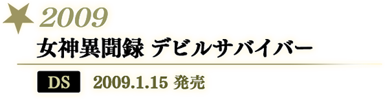History Of 真 女神転生 真 女神転生シリーズ公式サイト History Of 真 女神転生 真 女神転生シリーズ公式サイト