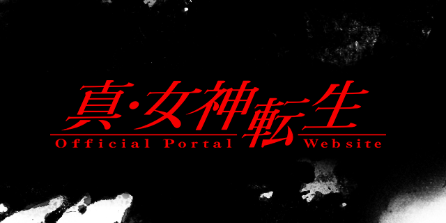 真・女神転生シリーズ公式サイト 真・女神転生シリーズ公式サイト